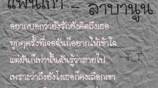 คอร์ดเพลง แฟนเก่า