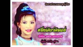 คอร์ดเพลง หนึ่งเดียวคือแม่