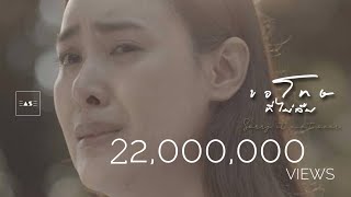 คอร์ดเพลง ขอโทษที่ไม่ลืม