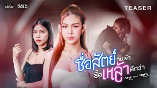 คอร์ดเพลง ซื่อสัตย์กับเจ้า ซื้อเหล้าดีกว่า - กวาง ดวงฤทัย ft.กระต่าย พรรณนิภา