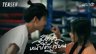 คอร์ดเพลง สัญญาหน้าโต๊ะเรียน - แทนไท