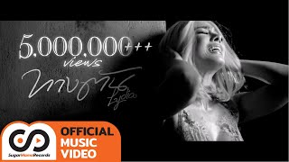 คอร์ดเพลง ทางตัน (Dead End) - ลิเดีย