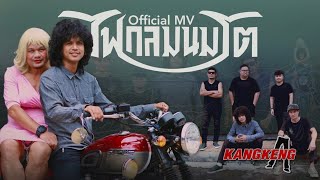 คอร์ดเพลง ไฟกลมนมโต