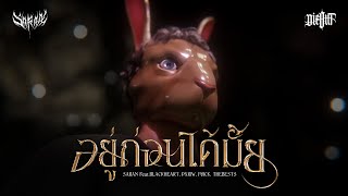 คอร์ดเพลง อยู่ก่อนได้มั้ย