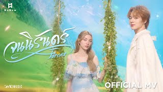 คอร์ดเพลง จนนิรันดร์ (Forever)