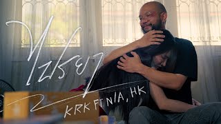 คอร์ดเพลง ไปรยา - KRK ft.N/A, HK