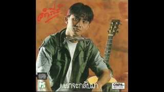 คอร์ดเพลง เจ้านาย