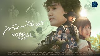 คอร์ดเพลง พันพรือมั้ง