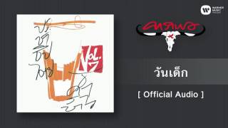 คอร์ดเพลง วันเด็ก