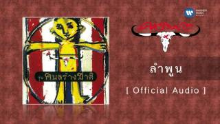 คอร์ดเพลง ลำพูน