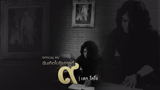 คอร์ดเพลง ฉันเกิดในรัชกาลที่ ๙
