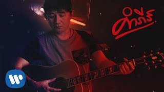 คอร์ดเพลง เสียดาย