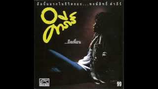 คอร์ดเพลง สู้
