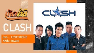 คอร์ดเพลง Love Scene