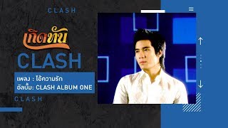 คอร์ดเพลง โอ้ความรัก
