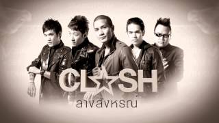 คอร์ดเพลง ลางสังหรณ์ - CLASH
