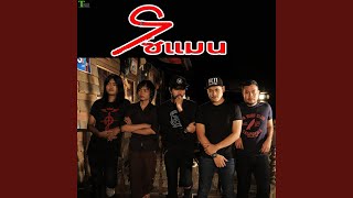 คอร์ดเพลง แฟนดีดี - soman