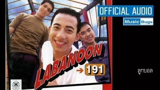 คอร์ดเพลง ลูกบอล - ลาบานูน