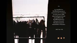 คอร์ดเพลง สาย - เขียนไขและวานิช