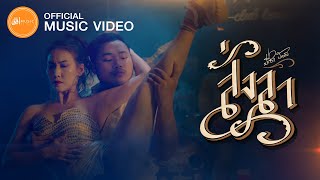 คอร์ดเพลง สั่งลา - ปรีชา ปัดภัย