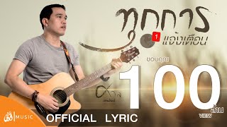 คอร์ดเพลง ทุกการแจ้งเตือน