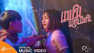 คอร์ดเพลง แฟนแล่นแฟน - ศาล สานศิลป์