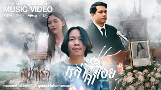 คอร์ดเพลง หล่าคำเอย - ศาล สานศิลป์
