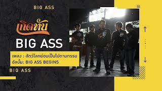 คอร์ดเพลง สัตว์โลกย่อมเป็นไปตามกรรม