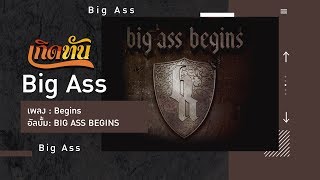 คอร์ดเพลง Begins