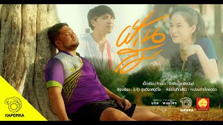 คอร์ดเพลง ฝันส่ม - บอย พนมไพร