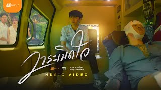 คอร์ดเพลง วาระเมิดใจ - บอย พนมไพร