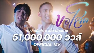 คอร์ดเพลง ขอโสด