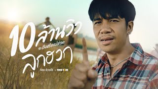 คอร์ดเพลง ลูกฮวก