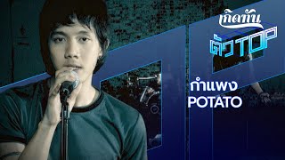 คอร์ดเพลง กำแพง