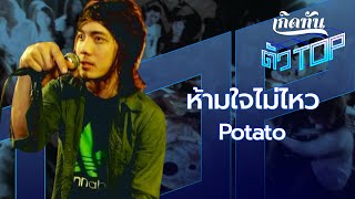 คอร์ดเพลง ห้ามใจไม่ไหว