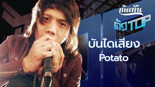 คอร์ดเพลง บันไดเสียง