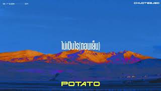 คอร์ดเพลง ไม่เป็นไร (ตอนเย็น)