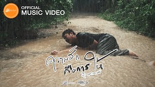 คอร์ดเพลง ความฮักคือการให้