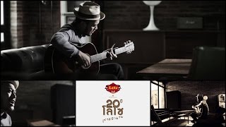 คอร์ดเพลง อะไรก็ยอม