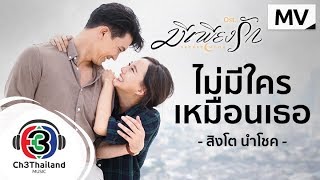 คอร์ดเพลง ไม่มีใครเหมือนเธอ