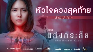 คอร์ดเพลง หัวใจดวงสุดท้าย