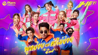 คอร์ดเพลง พูดง่ายแต่ทำไม่ง่าย (Eazy)