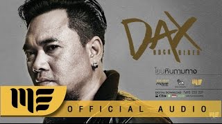 คอร์ดเพลง โยนหินถามทาง - DAX ROCK RIDER