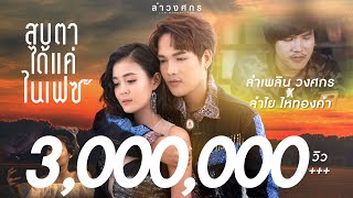 คอร์ดเพลง สบตาในเฟซ