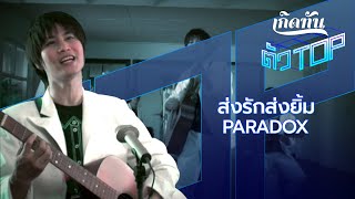 คอร์ดเพลง ส่งรักส่งยิ้ม