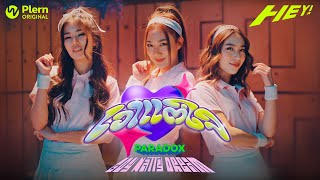คอร์ดเพลง เอาแต่ใจ