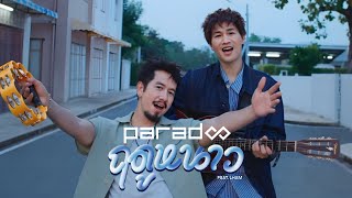คอร์ดเพลง ฤดูหนาว