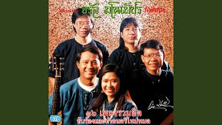 คอร์ดเพลง น้อยไจยา