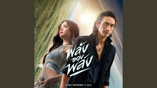 คอร์ดเพลง พลังของพลัง (The Power of Power)