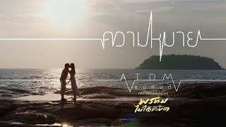 คอร์ดเพลง ความหมาย